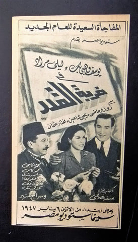 إعلان مجلة فيلم مصري ضربة القدر Magazine Film Clipping Ads 1940s