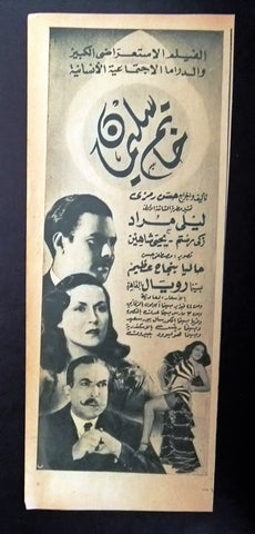 إعلان مجلة فيلم مصري خاتم سليمان Magazine Film Clipping Ads 1940s