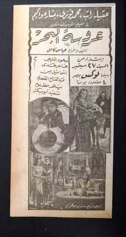 إعلان مجلة فيلم مصري عروسة البحر Magazine Film Clipping Ads 1940s