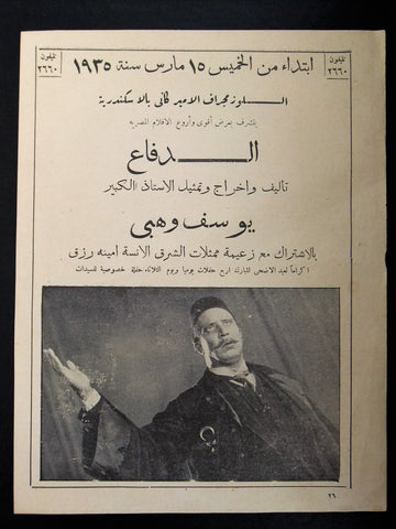 إعلان مجلة فيلم مصري الدفاع Magazine Film Clipping Ads 1930s
