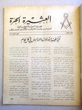 مجلة العشيرة الحرة, الماسونية Lebanese Arabic Masonic #3 (Fourth Year) Magazine 1967