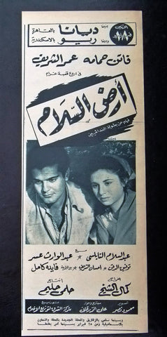 إعلان مجلة فيلم مصري أرض السلام Magazine Film Clipping Ads 1950s