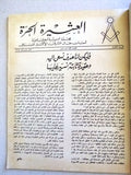 مجلة العشيرة الحرة, الماسونية Lebanese Arabic Masonic #13 Magazine 1968