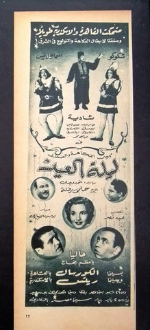 إعلان مجلة فيلم مصري ليلة العيد Magazine Film Clipping Ads 1940s