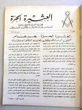 مجلة العشيرة الحرة, الماسونية Lebanese Arabic Masonic #9 (Fourth Year) Magazine 1967