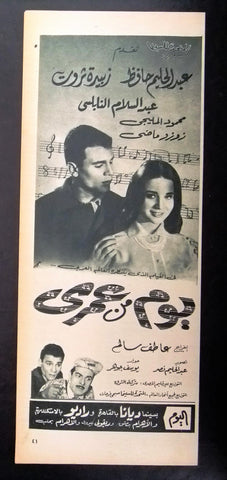 إعلان مجلة فيلم مصري يوم من عمري Magazine Film Clipping Ads 1960s