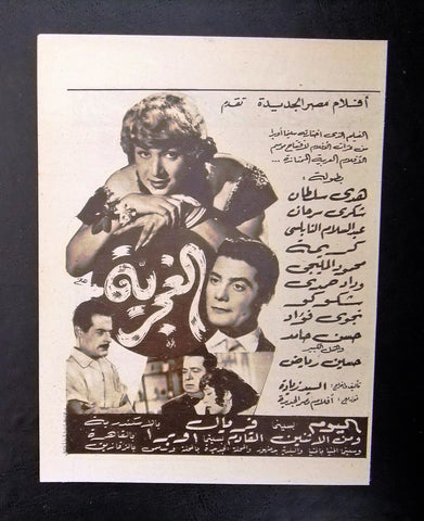 إعلان مجلة فيلم مصري الغجرية Magazine Film Clipping Ads 1960s