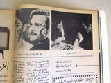 مجلة الشبكة Chabaka Abdel Halim Hafez عبد الحليم حافظ Arabic #624 Magazine 1968