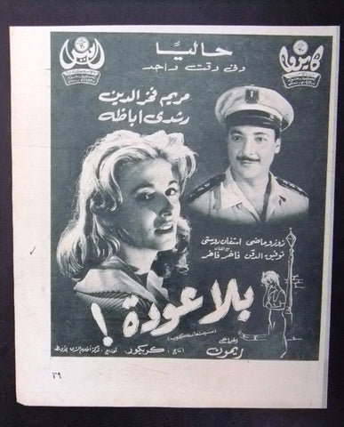 إعلان مجلة فيلم مصري بلا عودة Magazine Film Clipping Ads 1960s