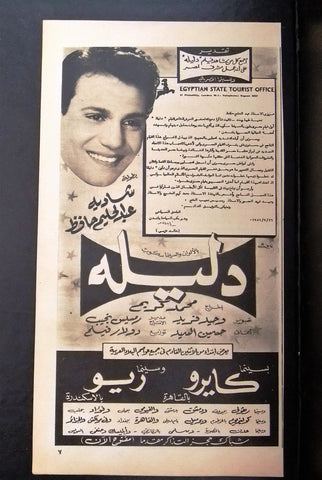 إعلان مجلة فيلم مصري دليلة Magazine Film Clipping Ads 1950s