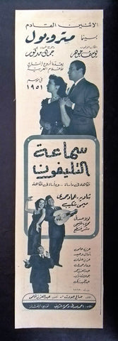 إعلان مجلة فيلم مصري سماعة التليفون Magazine Film Clipping Ads 1950s