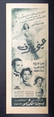 إعلان مجلة فيلم مصري عيني بترف Magazine Film Clipping Ads 1950s