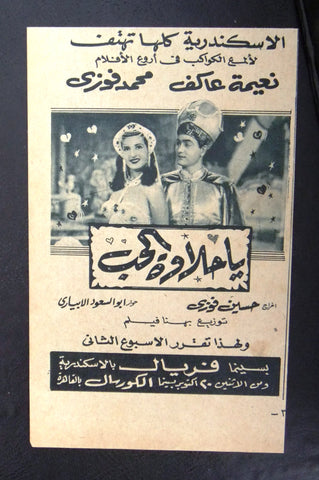 إعلان مجلة فيلم مصري يا حلاوة الحياة Magazine Film Clipping Ads 1950s