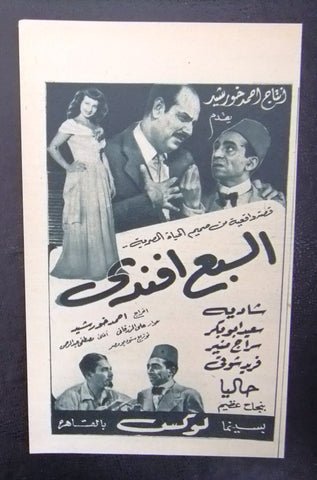 إعلان مجلة فيلم مصري السبع أفندي Magazine Film Clipping Ads 1950s