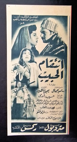 إعلان مجلة فيلم مصري انتقام الحبيب Magazine Film Clipping Ads 1950s