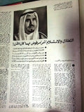 مجلة المصور Al Mussawar كويت Kuwait Arabic #2248 Magazine 1967