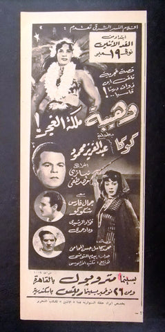 إعلان مجلة فيلم مصري وهيبة ملكة الغجر Magazine Film Clipping Ads 1950s