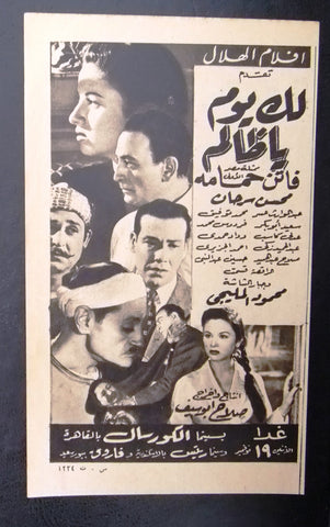 إعلان مجلة فيلم مصري لك يوم يا ظالم Magazine Film Clipping Ads 1950s