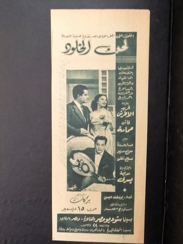 إعلان مجلة فيلم مصري لحن الخلود Magazine Film Clipping Ads 1950s