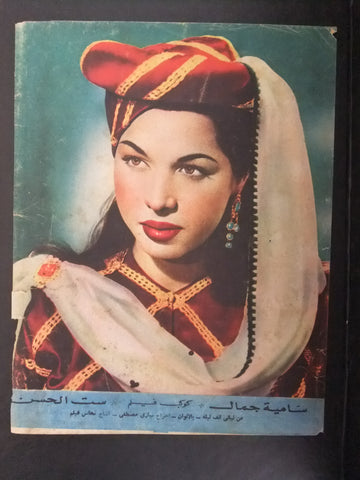 إعلان مجلة فيلم مصري ست الحسن Magazine Film Clipping Ads 1950s