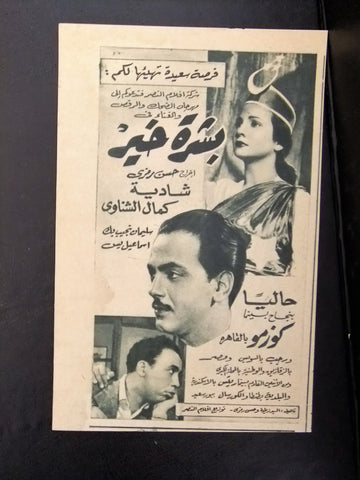 إعلان مجلة فيلم مصري بشرة خير Magazine Film Clipping Ads 1950s