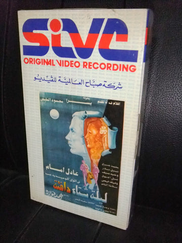 شريط فيديو فيلم مصري ليلة شتاء دافئة, عادل امام Lebanese Arabic VHS Tape Film