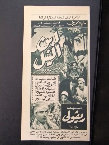 إعلان مجلة فيلم مصري ابن النيل Magazine Film Clipping Ads 1950s