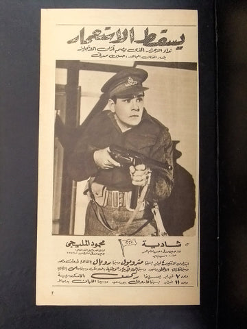 إعلان مجلة فيلم مصري يسقط الاستعمار Magazine Film Clipping Ads 1950s