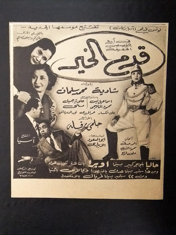 إعلان مجلة فيلم مصري قدم الخير Magazine Film Clipping Ads 1950s