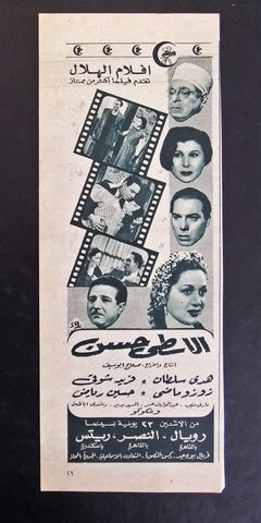 إعلان مجلة فيلم مصري الأسطى حسن Magazine Film Clipping Ads 1950s