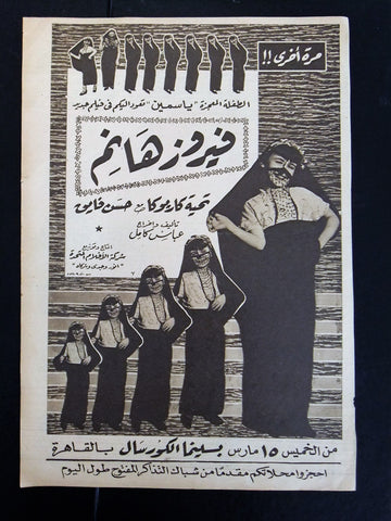 إعلان مجلة فيلم مصري فيروز هانم Magazine Film Clipping Ads 1950s