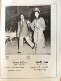 مجلة الوقائع، جورجينا رزق Lebanese (Georgina Rizk) Arabic Magazine 1970s