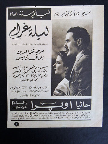 إعلان مجلة فيلم مصري ليلة غرام Magazine Film Clipping Ads 1950s