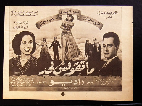 إعلان مجلة فيلم مصري ماتقولش لحد Magazine Film Clipping Ads 1950s