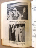 مجلة الوقائع، جورجينا رزق Lebanese (Georgina Rizk) Arabic Magazine 1970s