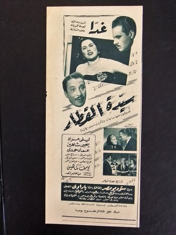 إعلان مجلة فيلم مصري سيدة القطار Magazine Film Clipping Ads 1950s