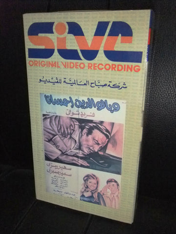 شريط فيديو فيلم مصري وبالوالدين احسانا, سهير رمزي Lebanese Arabic VHS Tape Film