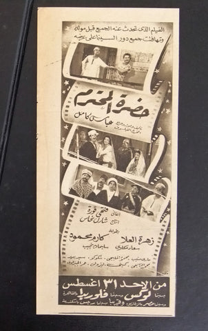 إعلان مجلة فيلم مصري حضرة المحترم Magazine Film Clipping Ads 1950s