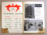 مجلة الوقائع، جورجينا رزق Lebanese (Georgina Rizk) Arabic Magazine 1970s