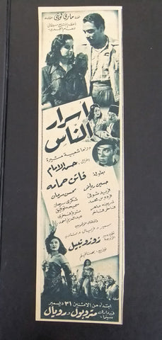 إعلان مجلة فيلم مصري أسرار الناس Magazine Film Clipping Ads 1950s