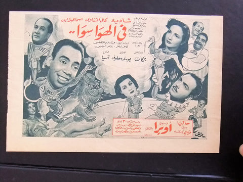 إعلان مجلة فيلم مصري فى الهوا سوا Magazine Film Clipping Ads 1950s