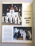 Al Watan Al Riyadi الوطن الرياضي Arabic كويت Kuwait Football #29 Magazine 1981