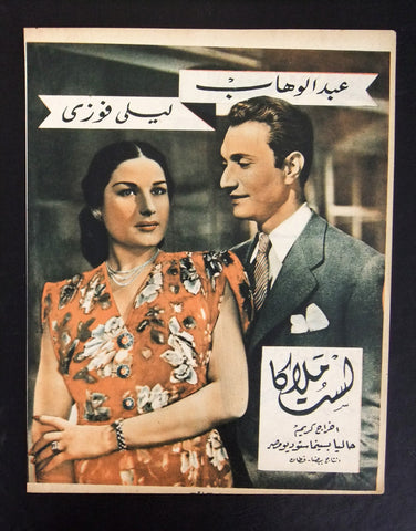 إعلان مجلة فيلم مصري لست ملاكاً Magazine Film Clipping Ads 1940s