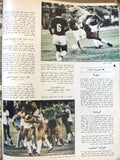 Al Watan Al Riyadi الوطن الرياضي Arabic كويت Kuwait Football #29 Magazine 1981