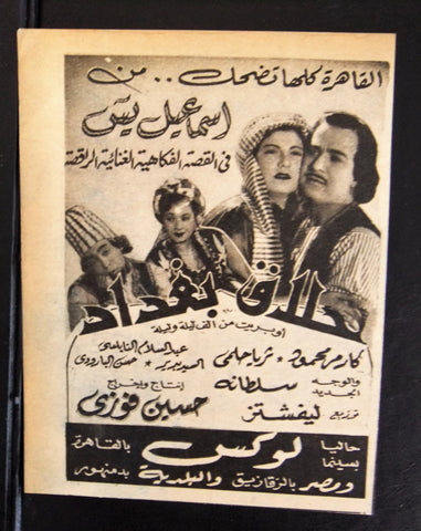 إعلان مجلة فيلم مصري حلاق بغداد Magazine Film Clipping Ads 1950s