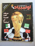 Olympiade أوليمبياد Arabic Soccer Football العدد الأول FiFA Cup Magazine 1981