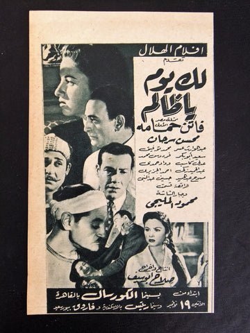 إعلان مجلة فيلم مصري لك يوم يا ظالم Magazine Film Clipping Ads 1950s