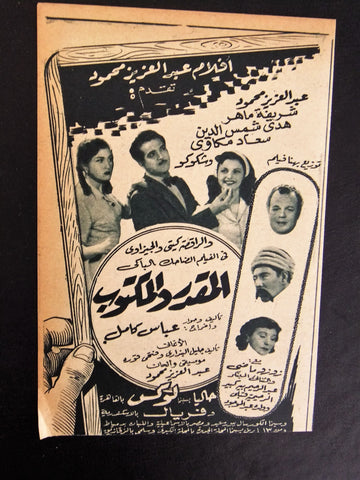 إعلان مجلة فيلم مصري المقدر والمكتوب Magazine Film Clipping Ads 1950s