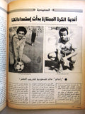 Olympiade أوليمبياد Arabic Soccer Football العدد الأول FiFA Cup Magazine 1981