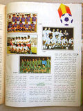 Olympiade أوليمبياد Arabic Soccer Football العدد الأول FiFA Cup Magazine 1981